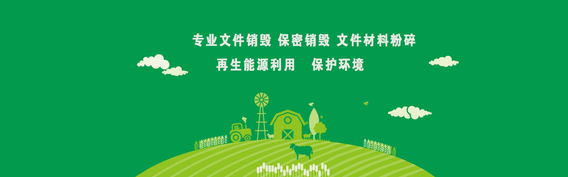 廣東益夫?qū)I(yè)保密銷(xiāo)毀中心隸屬于廣東益福再生資源回收有限公司，從事保密類(lèi)文件資料免費(fèi)銷(xiāo)毀業(yè)務(wù)【益福銷(xiāo)毀】,主要經(jīng)營(yíng)：銷(xiāo)毀重要辦公文件、凍肉銷(xiāo)毀、凍品銷(xiāo)毀、文件銷(xiāo)毀、檔案銷(xiāo)毀、咖啡銷(xiāo)毀，茶葉銷(xiāo)毀，咖啡豆銷(xiāo)毀，沐浴露銷(xiāo)毀，洗衣液銷(xiāo)毀，洗發(fā)水銷(xiāo)毀，合同銷(xiāo)毀、票據(jù)銷(xiāo)毀、憑證銷(xiāo)毀、單據(jù)銷(xiāo)毀、圖紙銷(xiāo)毀文稿、檔案、電報(bào)、信函、圖紙及其他圖文資料.并提供臨期食品銷(xiāo)毀,變質(zhì)食品銷(xiāo)毀,過(guò)期食品飲料銷(xiāo)毀,報(bào)廢化妝品銷(xiāo)毀,過(guò)期面膜護(hù)膚品銷(xiāo)毀等服務(wù).公司陸續(xù)在深圳珠海佛山過(guò)期化妝品處理,東莞惠州過(guò)期食品處理公司等地區(qū)開(kāi)通服務(wù)地點(diǎn),達(dá)到快速響應(yīng),快速服務(wù)